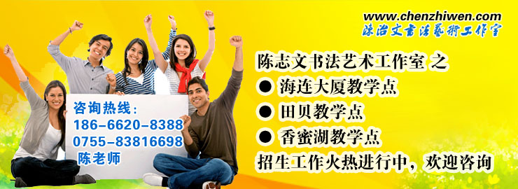 2012深圳书法培训新教学点报名电话